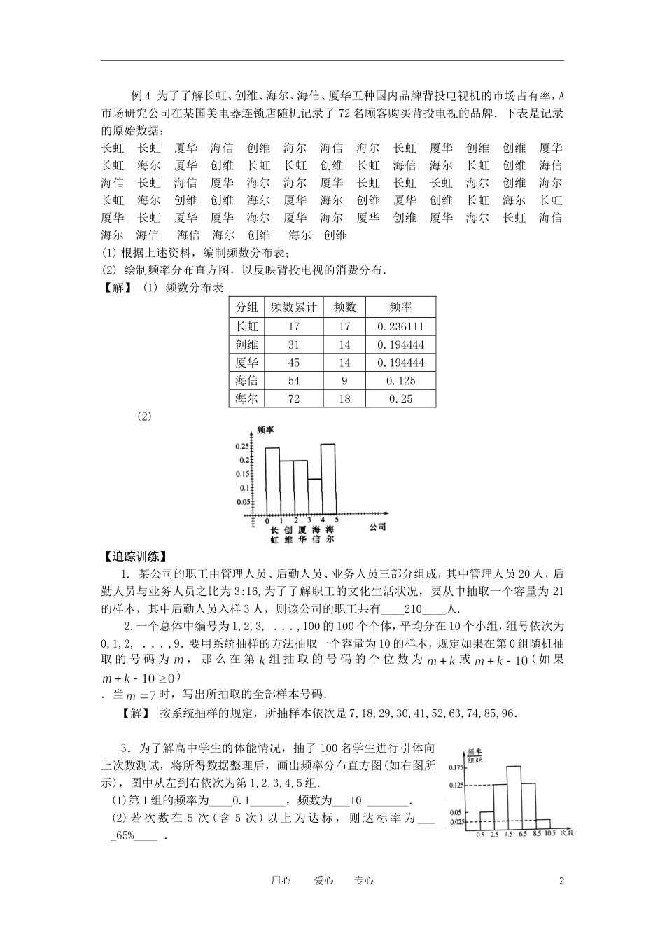 高二数学 随机抽样1教案 新人教A版_第2页