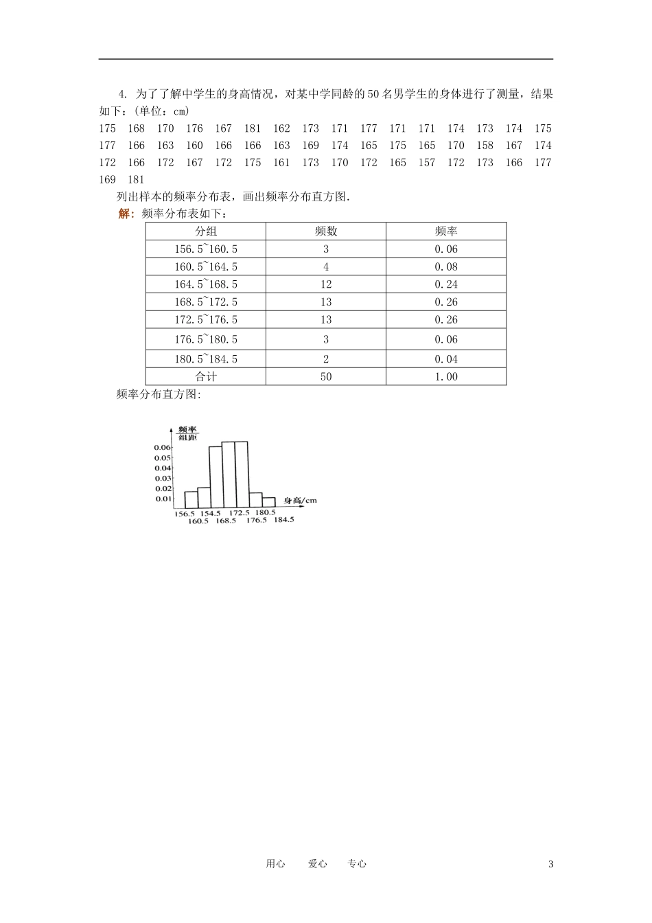 高二数学 随机抽样1教案 新人教A版_第3页