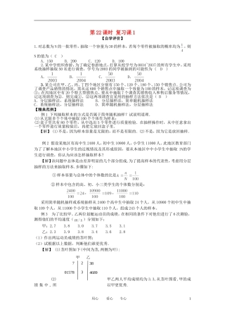 高二数学 随机抽样1教案 新人教A版