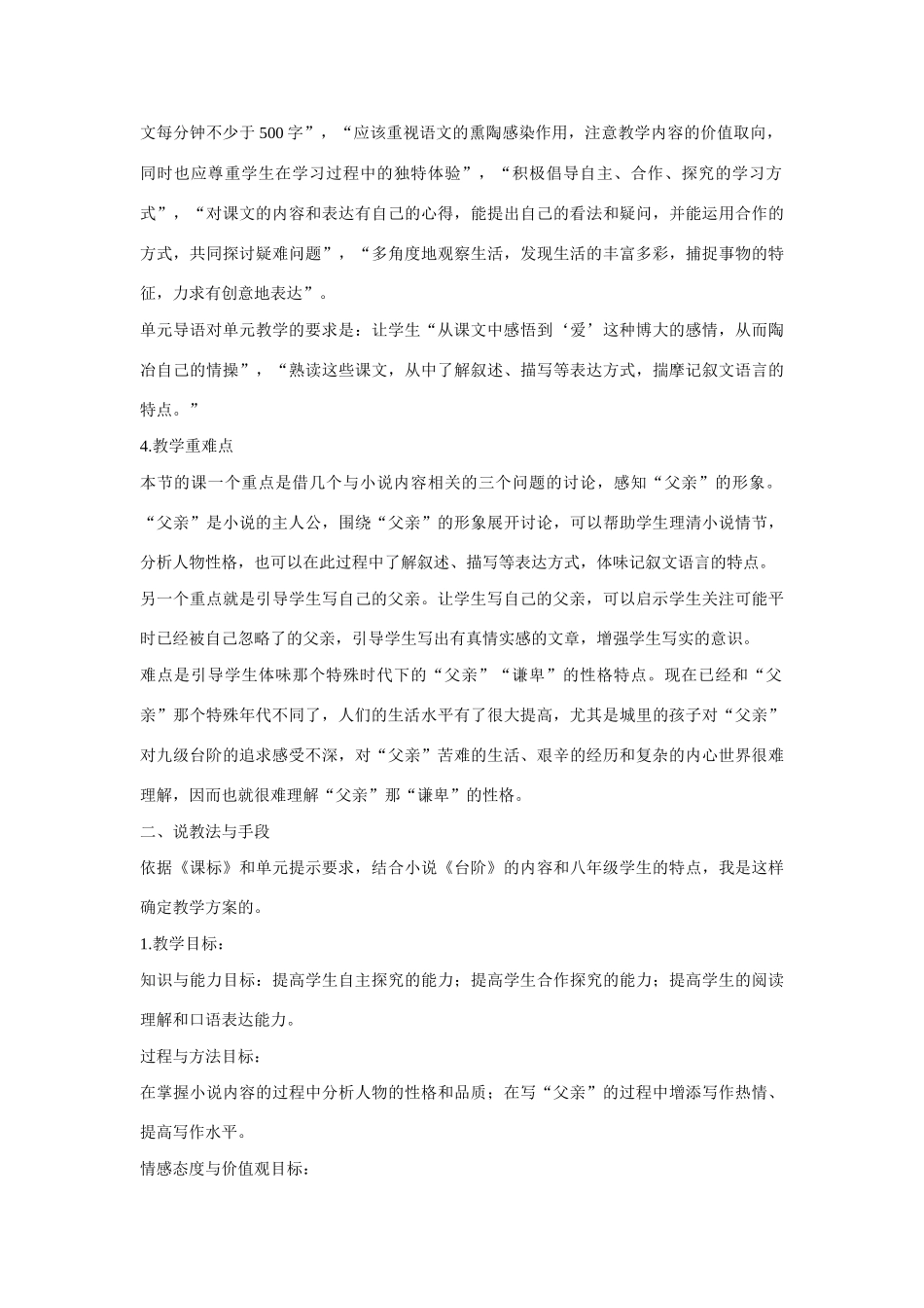 八年级语文《读懂沉默的父亲，感受如山的父爱》说课稿_第2页