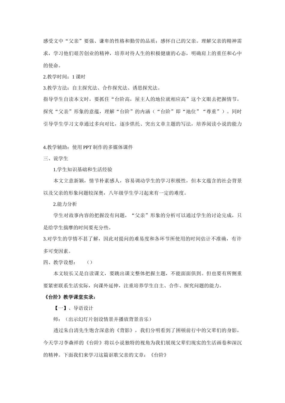 八年级语文《读懂沉默的父亲，感受如山的父爱》说课稿_第3页
