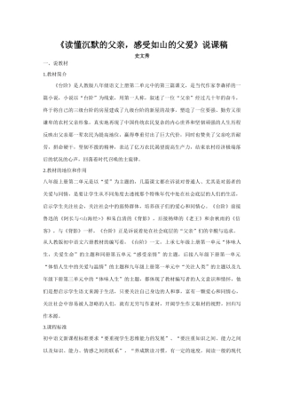 八年级语文《读懂沉默的父亲，感受如山的父爱》说课稿