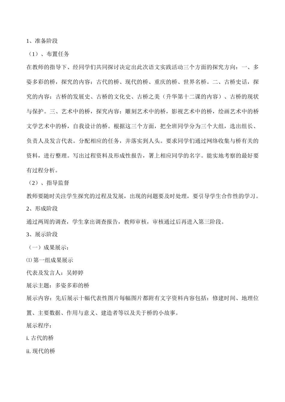 八年级语文《说不尽的桥》说课稿_第2页