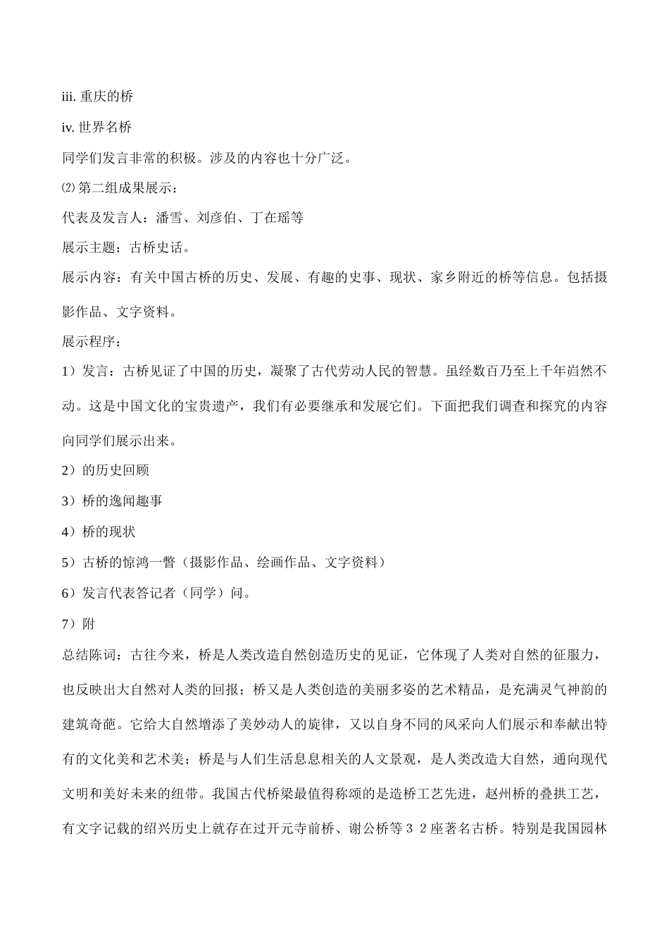 八年级语文《说不尽的桥》说课稿_第3页