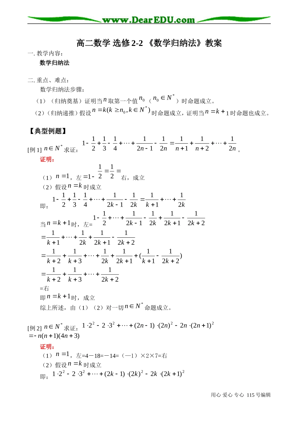 高二数学 选修2-2 《数学归纳法》教案_第1页
