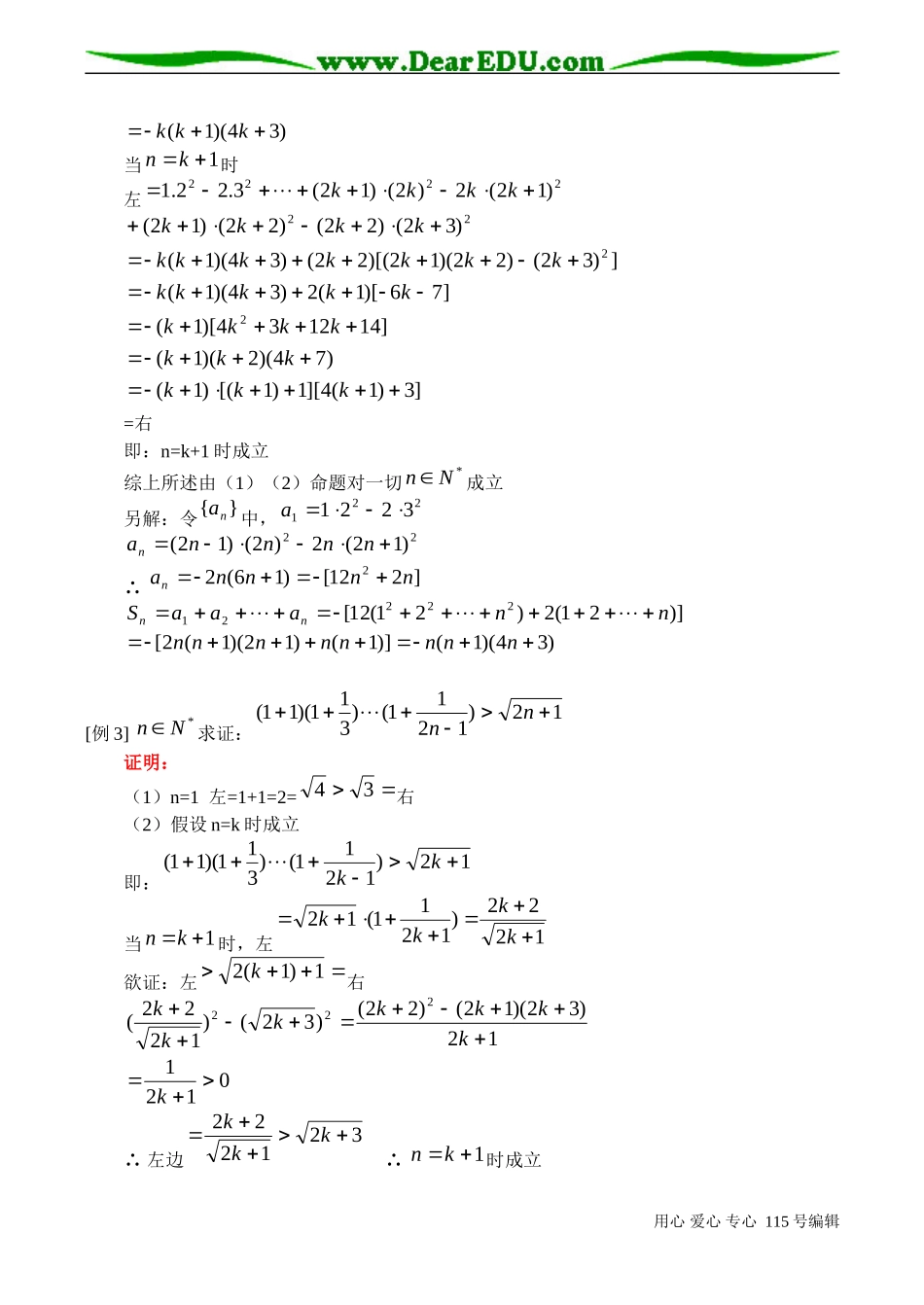 高二数学 选修2-2 《数学归纳法》教案_第2页
