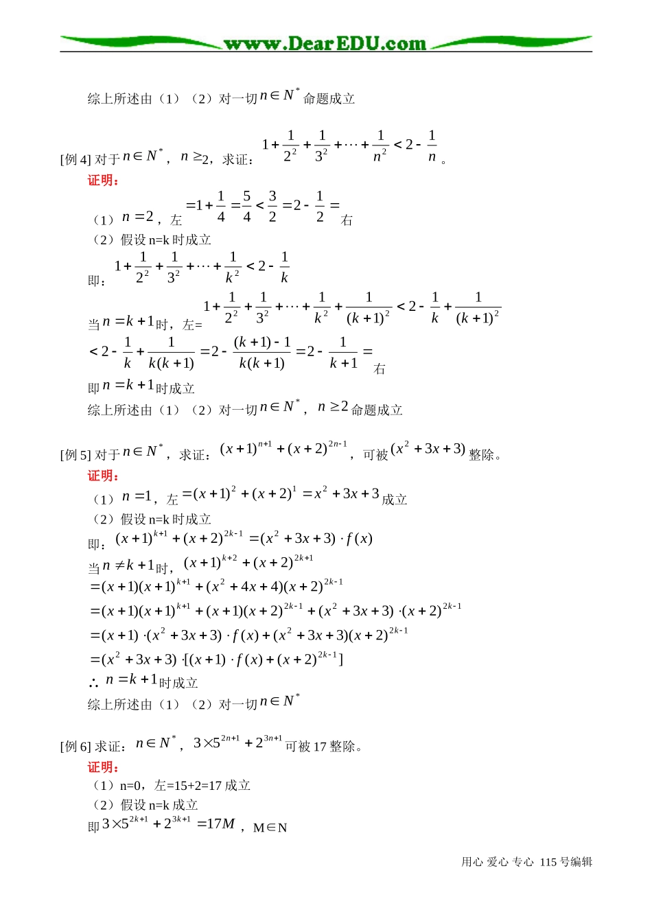 高二数学 选修2-2 《数学归纳法》教案_第3页