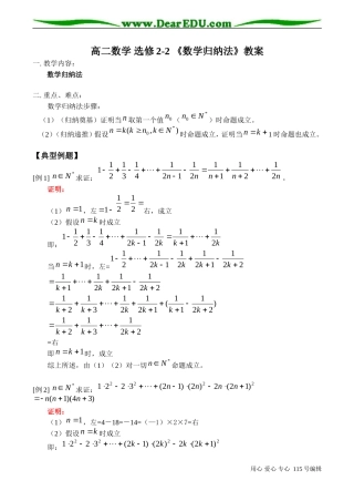 高二数学 选修2-2 《数学归纳法》教案