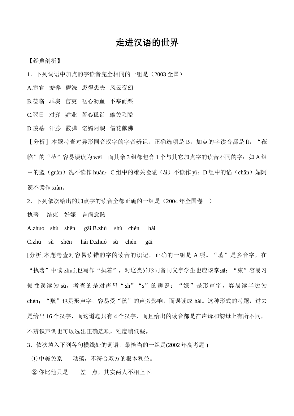 八年级语文《走进汉语的世界》教案及练习_第1页