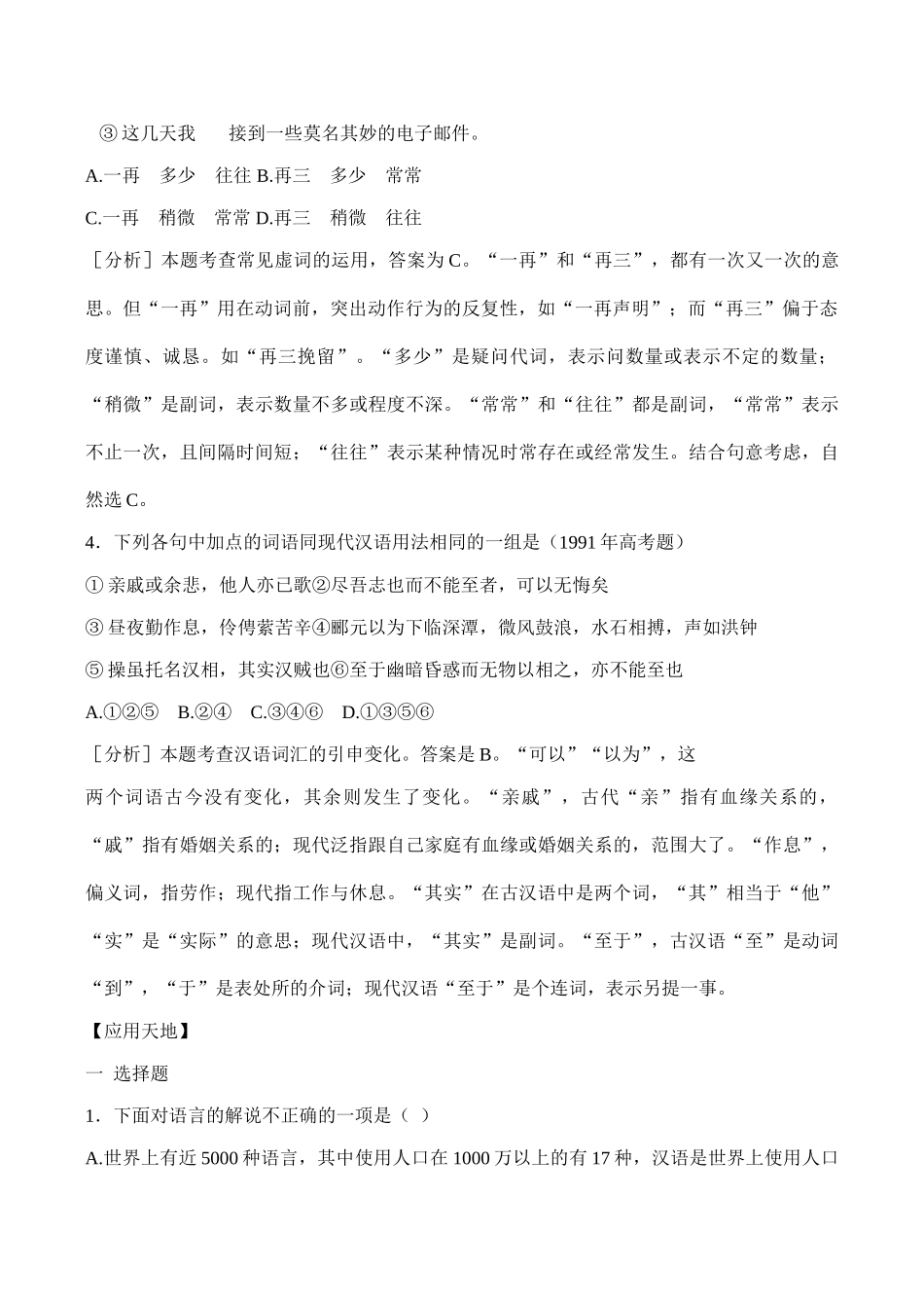 八年级语文《走进汉语的世界》教案及练习_第2页