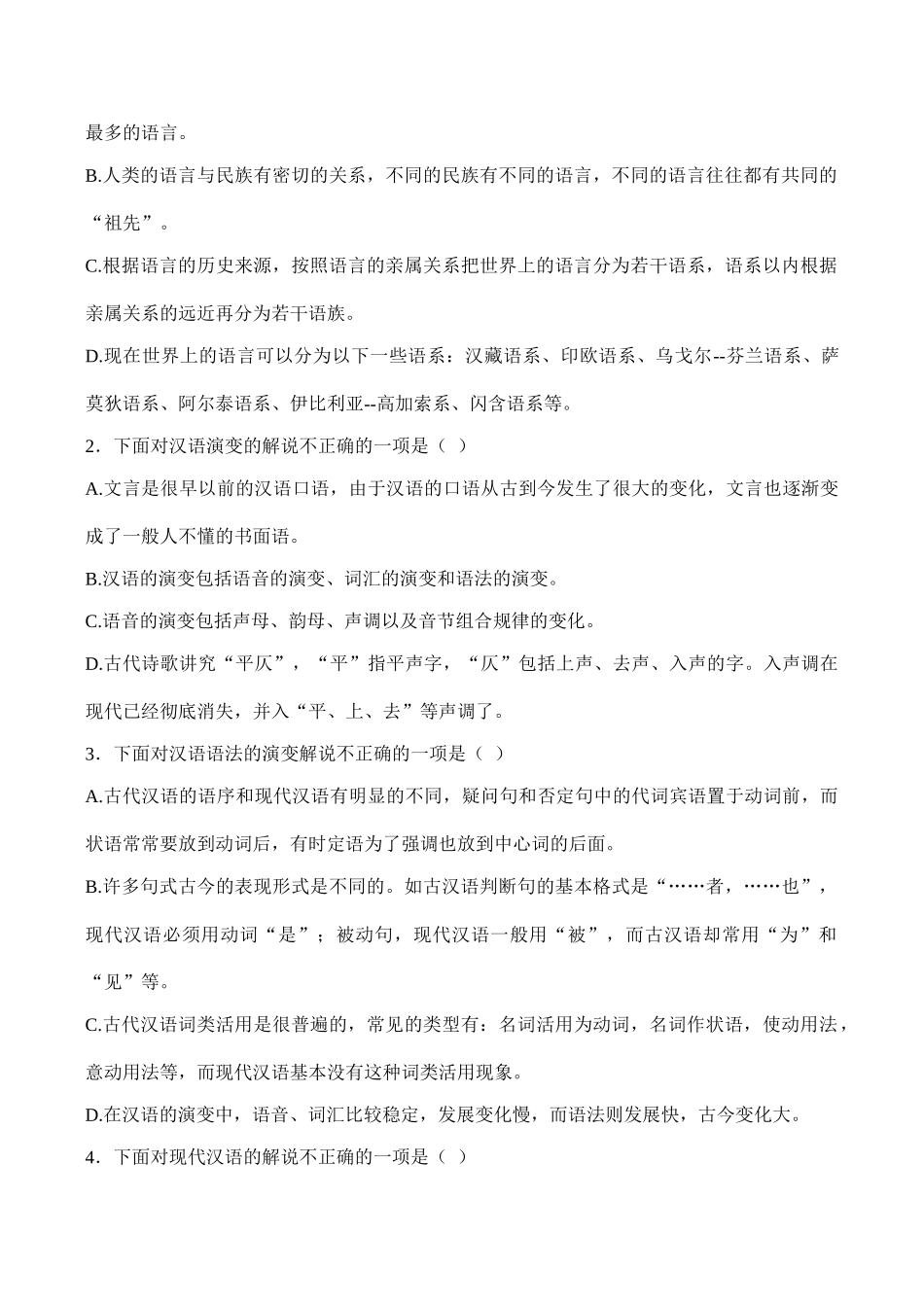 八年级语文《走进汉语的世界》教案及练习_第3页