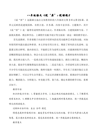 八年级语文《说“屏”》说课稿2