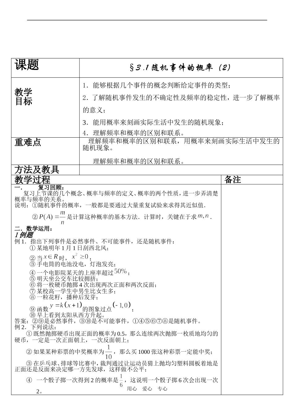 高二数学 随机事件的概率(2)_第1页