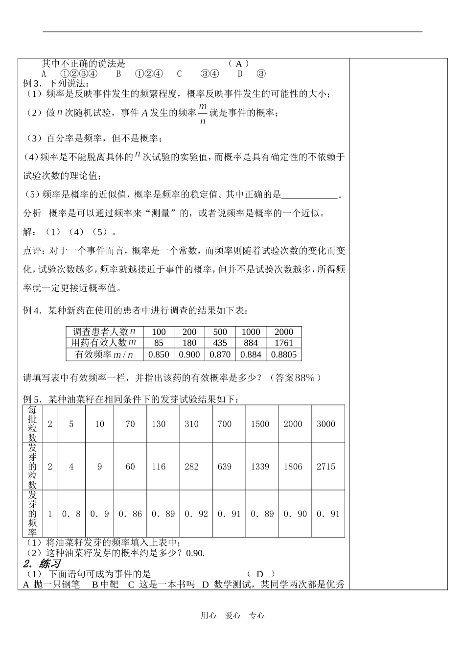 高二数学 随机事件的概率(2)_第2页