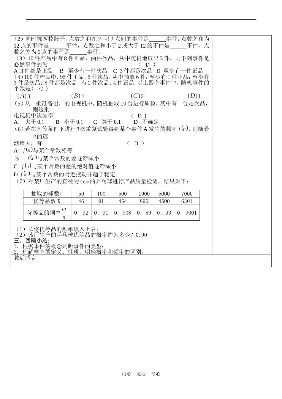 高二数学 随机事件的概率(2)_第3页