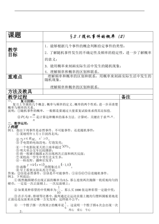 高二数学 随机事件的概率(2)