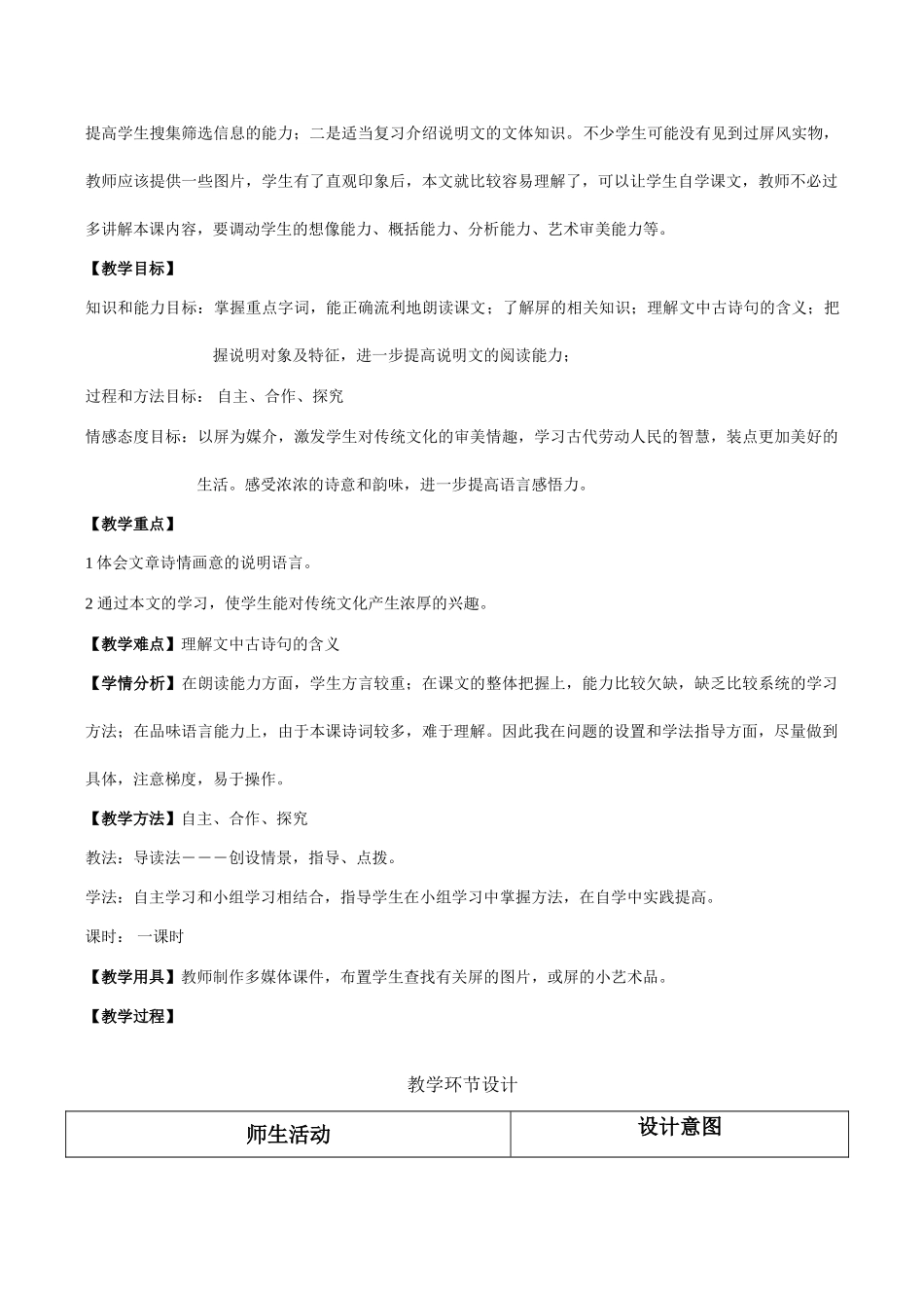 八年级语文《说“屏”》说课稿1_第2页