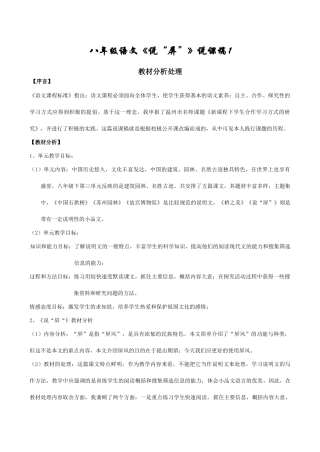 八年级语文《说“屏”》说课稿1