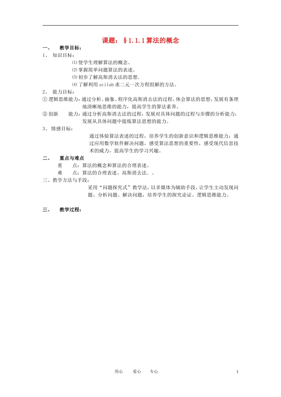 高二数学 算法的概念教案 新人教A版_第1页