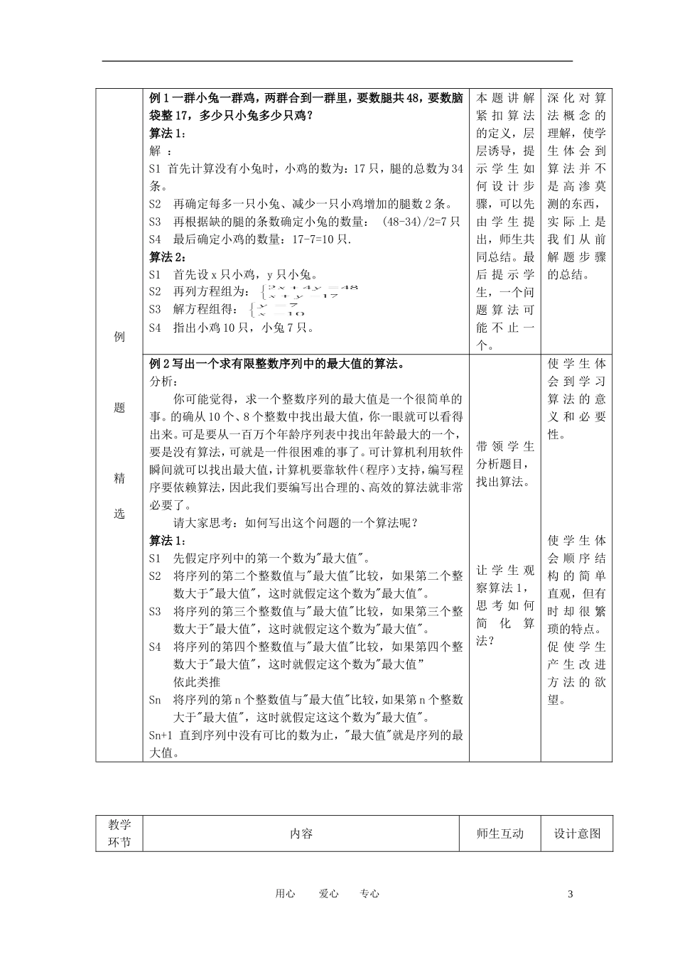 高二数学 算法的概念教案 新人教A版_第3页