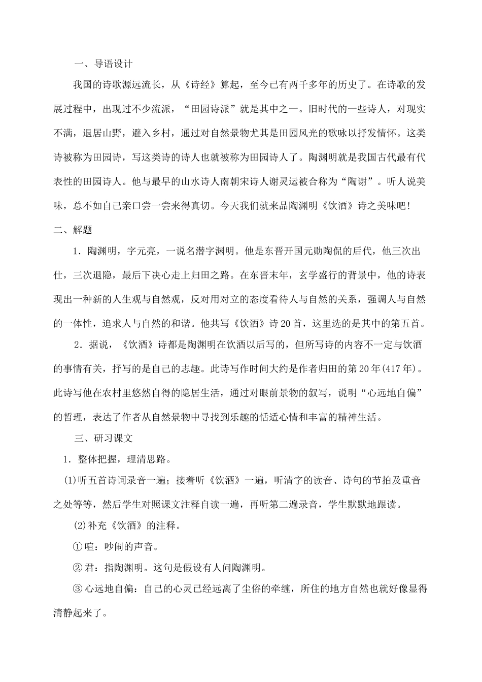 八年级语文《诗五首》教案人教版_第2页