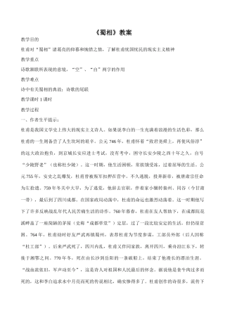 八年级语文《蜀相》教案