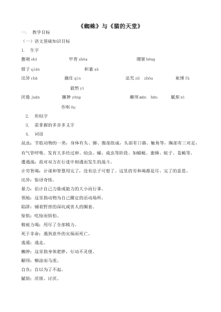 八年级语文《蜘蛛》与《猫的天堂》北师大版
