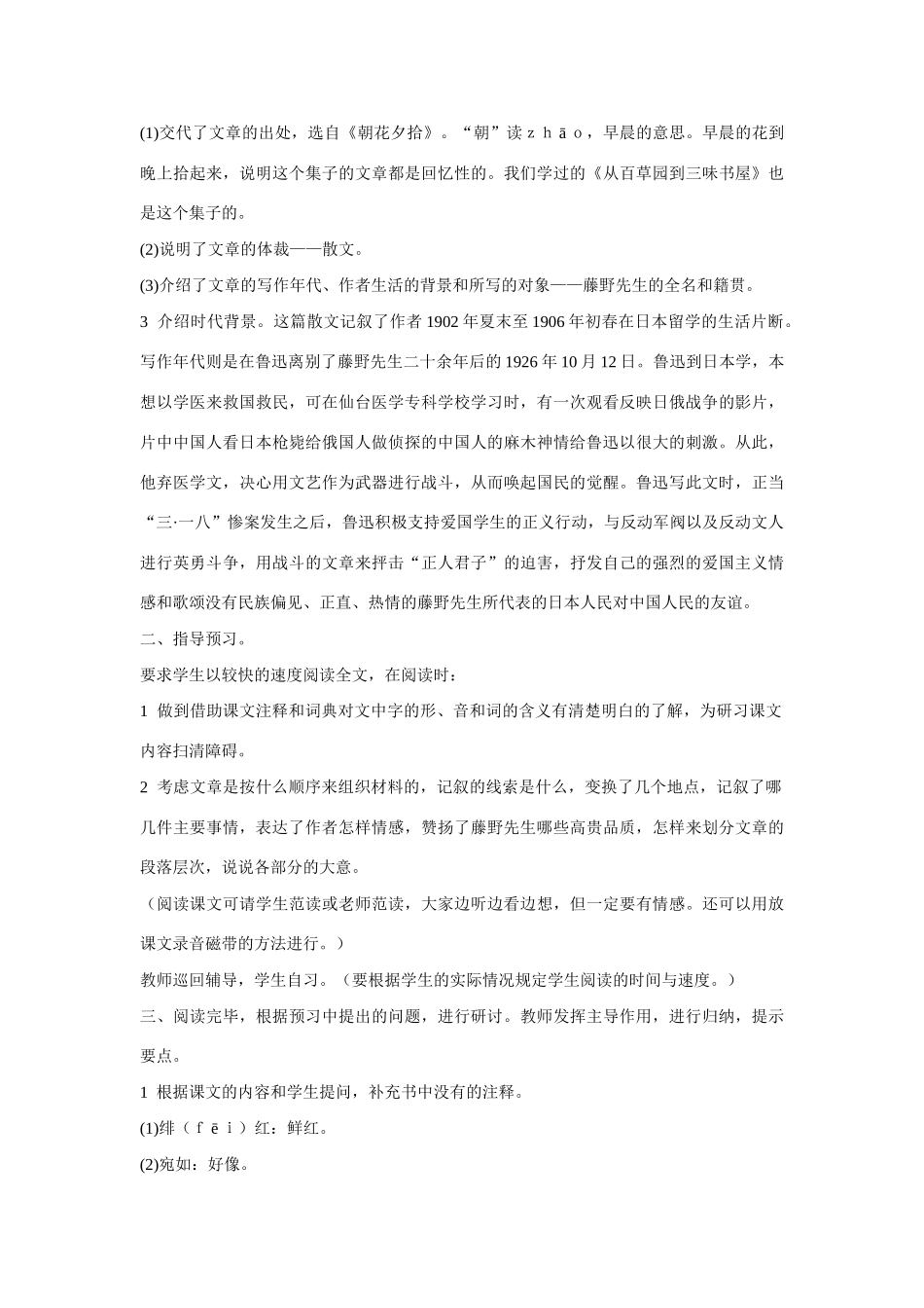 八年级语文《藤野先生》教案_第2页