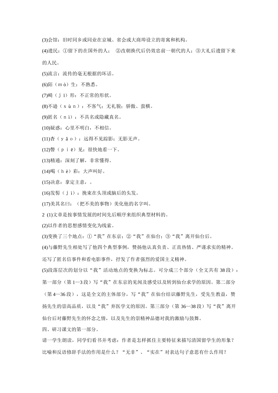 八年级语文《藤野先生》教案_第3页