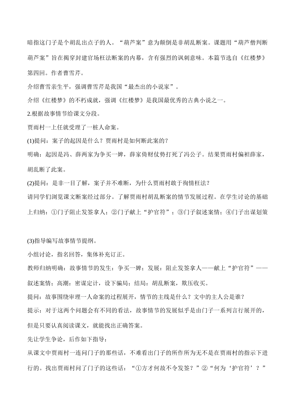 八年级语文《葫芦僧判断葫芦案》教案_第2页