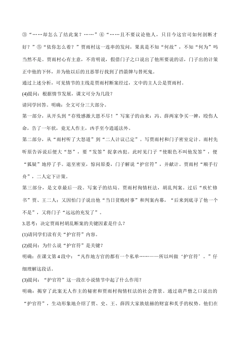 八年级语文《葫芦僧判断葫芦案》教案_第3页