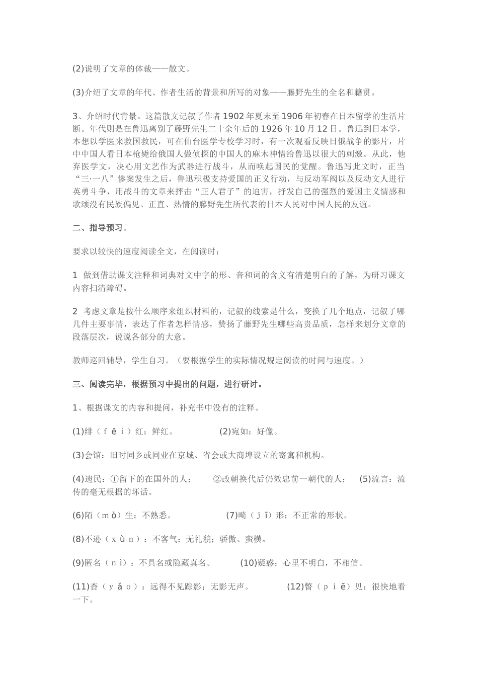 八年级语文《藤野先生》的教案_第2页