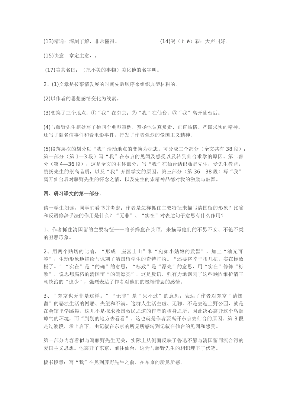 八年级语文《藤野先生》的教案_第3页