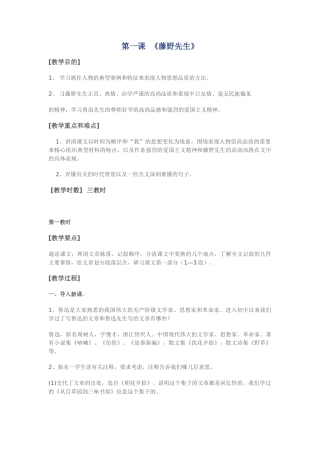 八年级语文《藤野先生》的教案