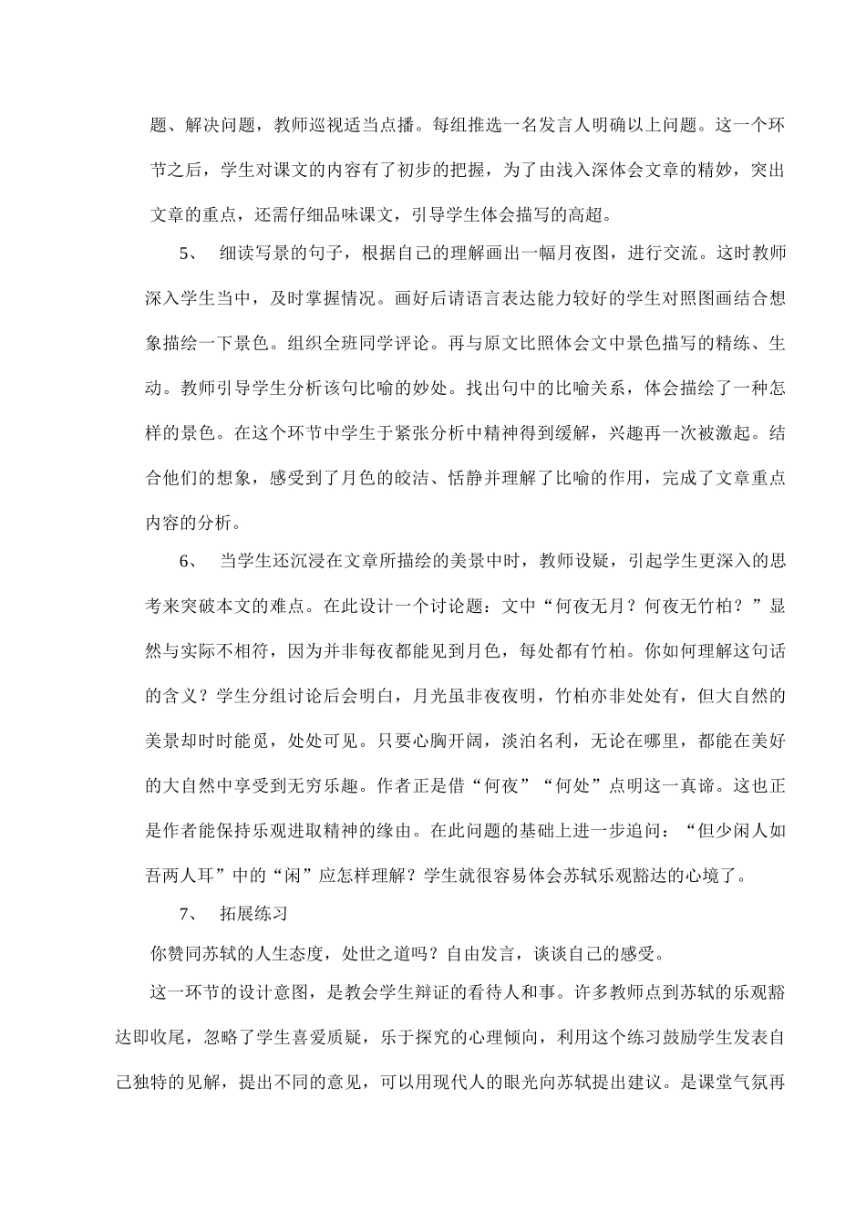 八年级语文《记承天寺夜游》说课稿_第3页