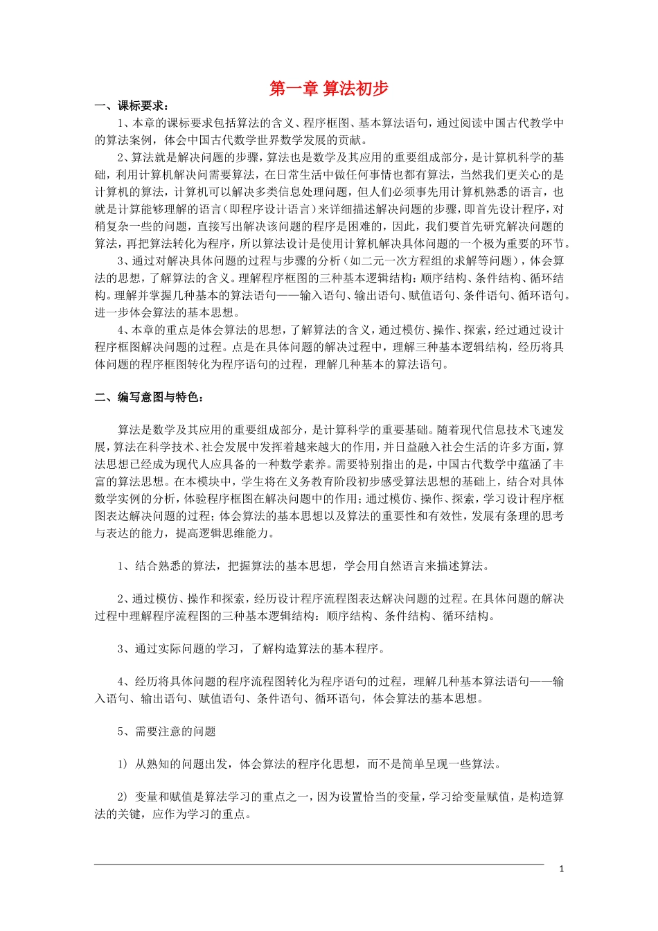 高二数学 精品教案（完整版）（共73页）人教A版必修3_第1页