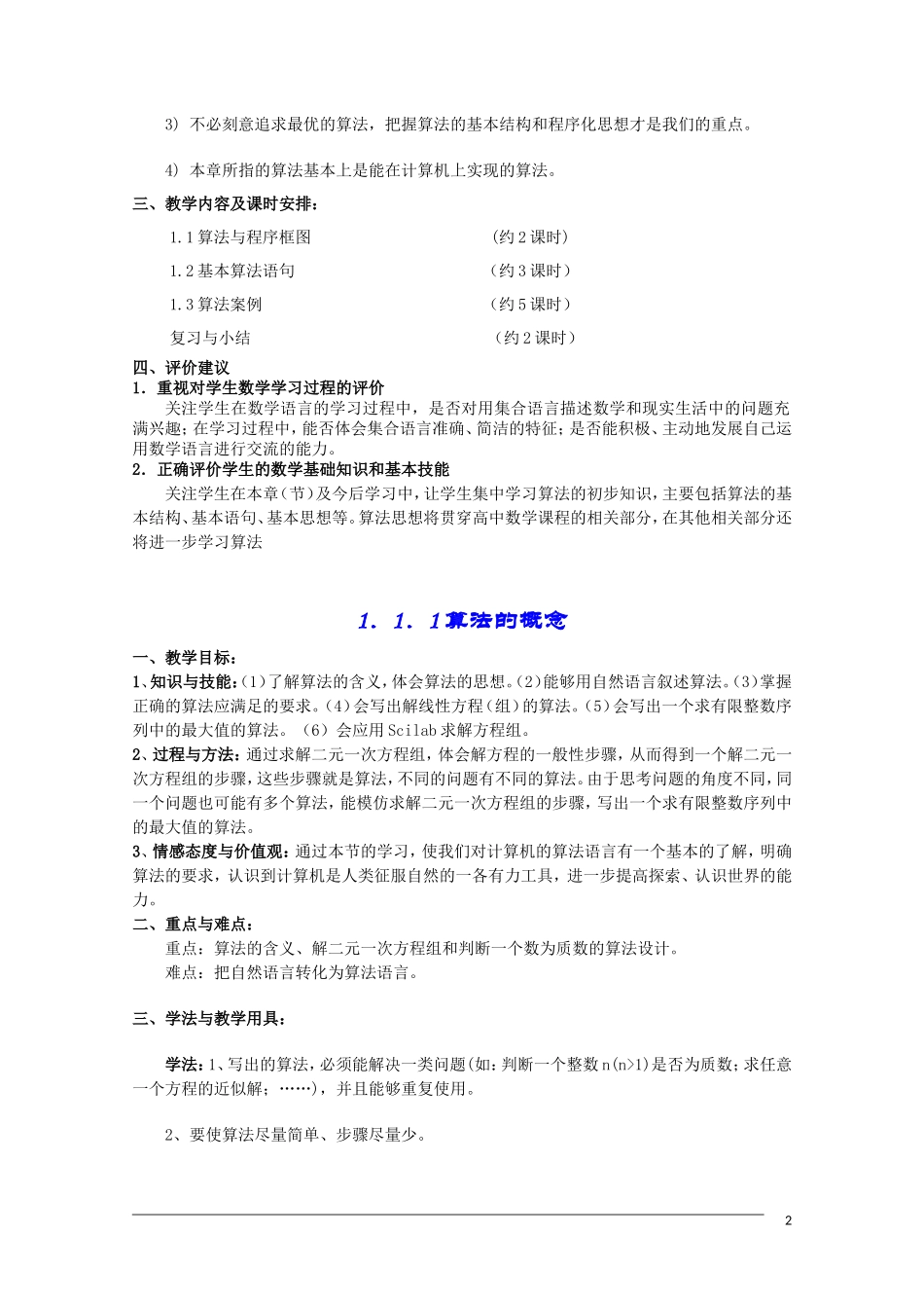 高二数学 精品教案（完整版）（共73页）人教A版必修3_第2页