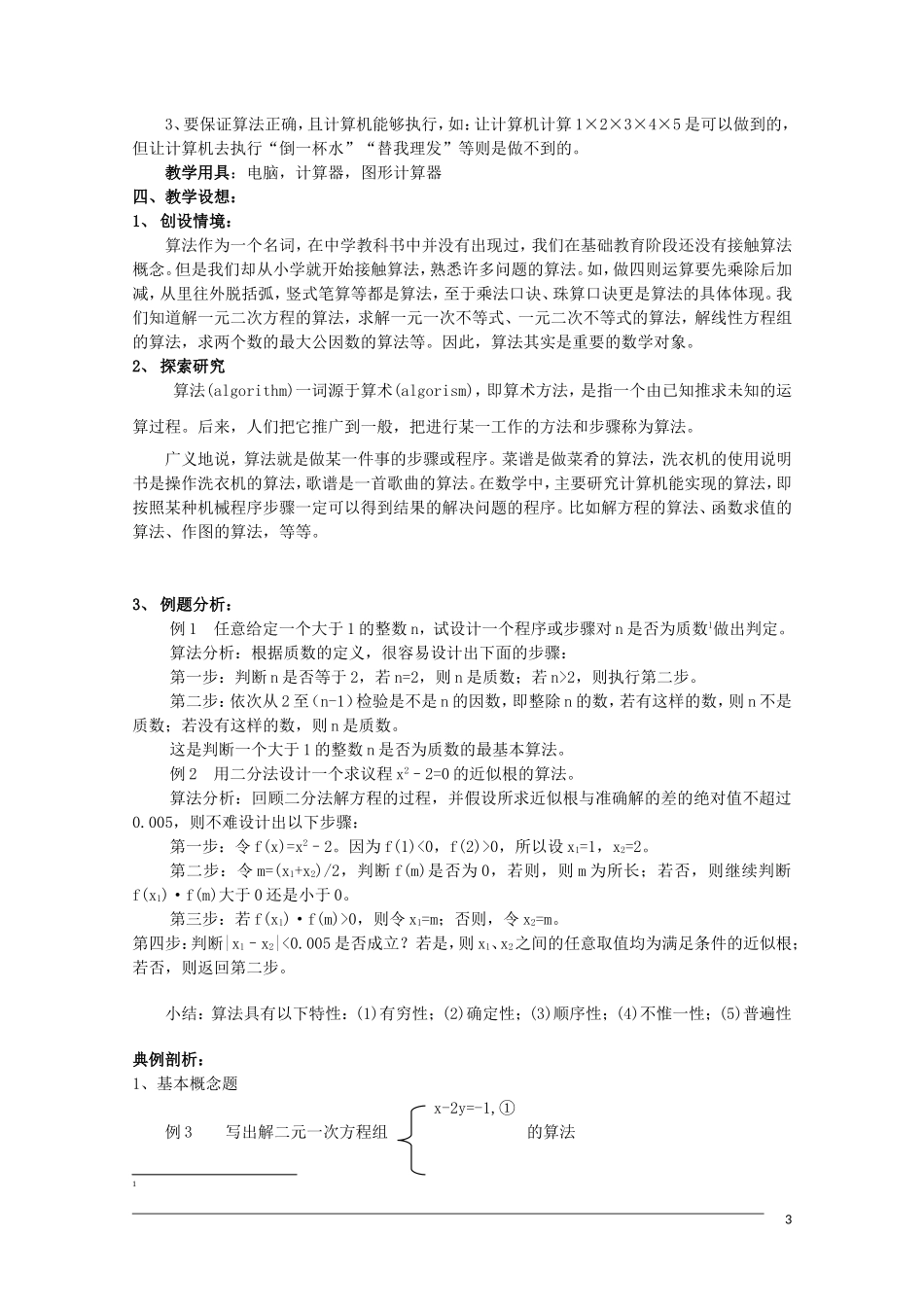 高二数学 精品教案（完整版）（共73页）人教A版必修3_第3页