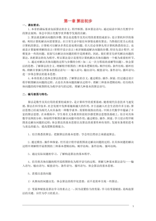 高二数学 精品教案（完整版）（共73页）人教A版必修3