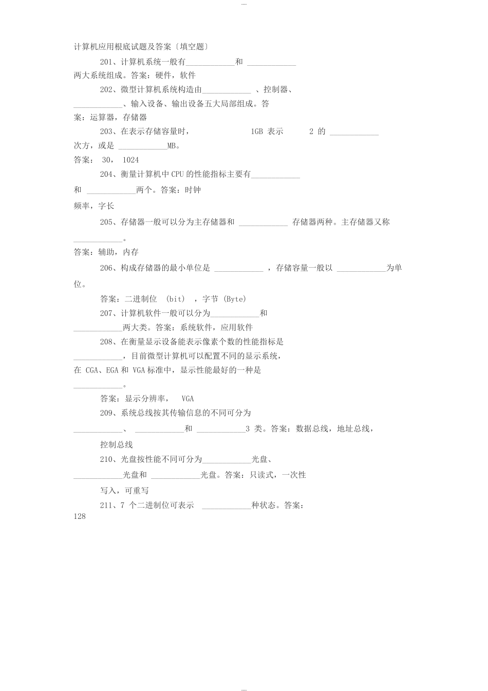 计算机应用基础试题及答案(填空题100道)_第1页