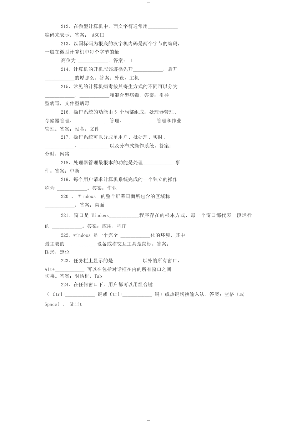 计算机应用基础试题及答案(填空题100道)_第2页