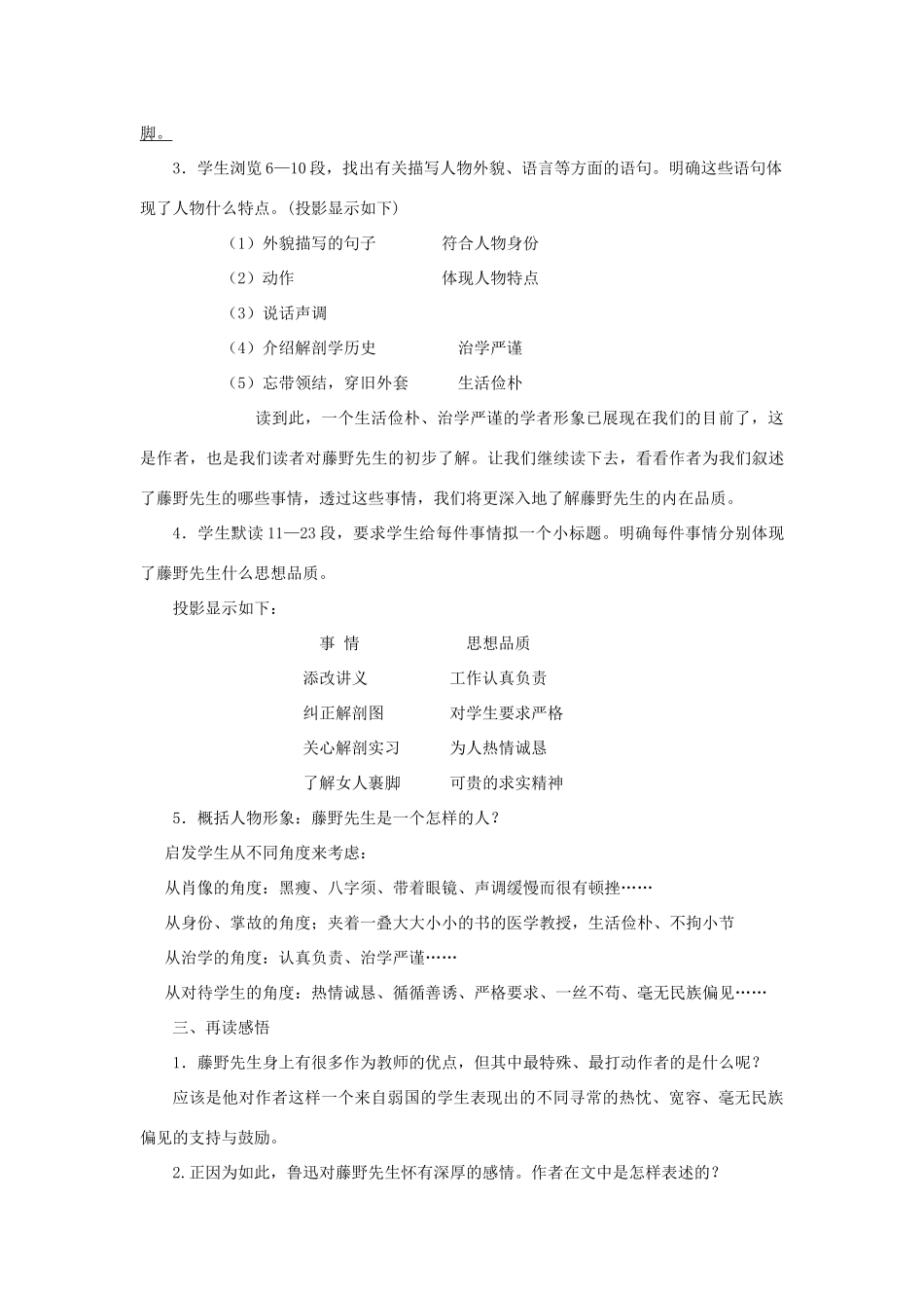 八年级语文《藤野先生》教学教案人教版_第2页