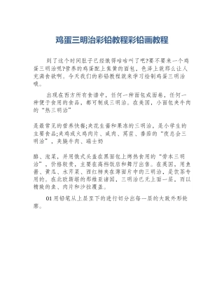 鸡蛋三明治彩铅教程彩铅画教程