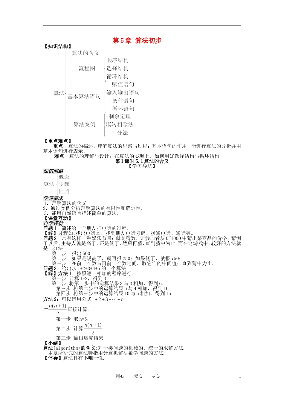 高二数学 算法的含义教案 新人教A版_第1页