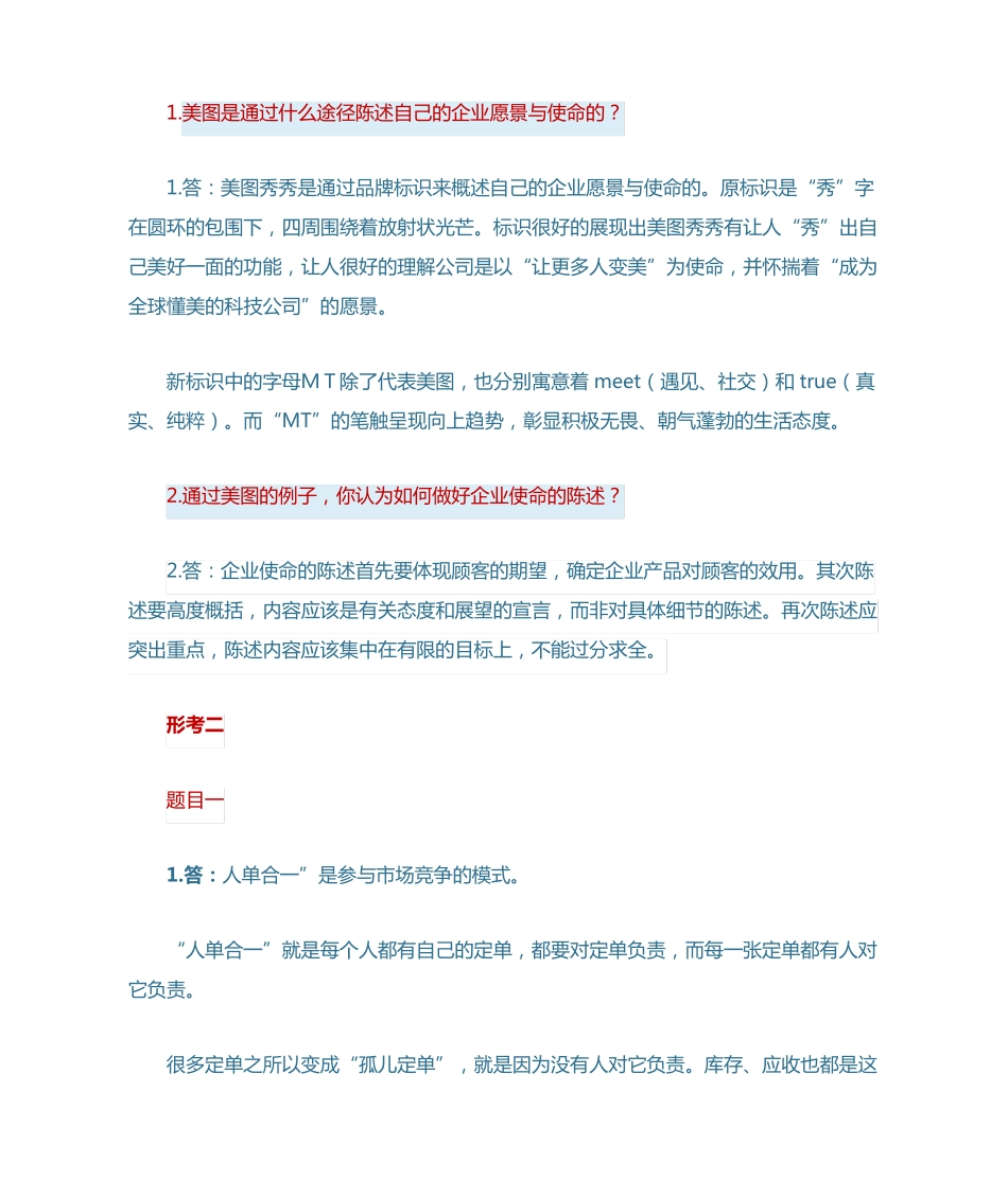 国开最新 企业战略管理形考(1-4) _第2页