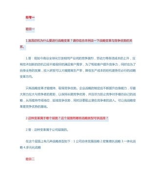 国开最新 企业战略管理形考(1-4) 