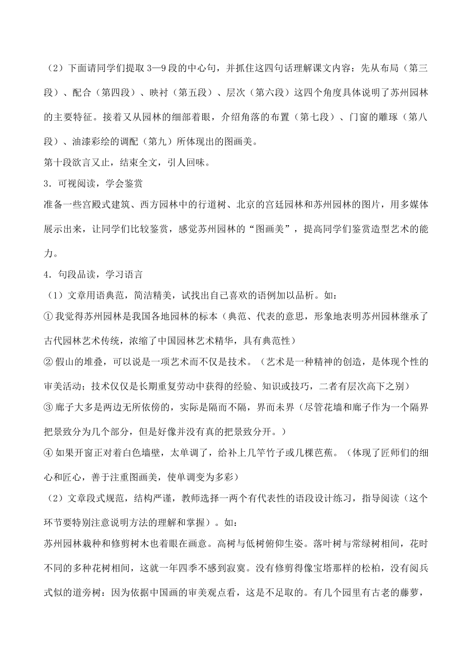 八年级语文《苏州园林》说课稿_第2页