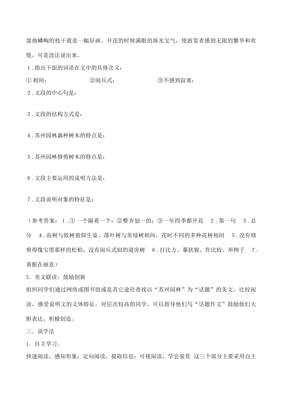 八年级语文《苏州园林》说课稿_第3页