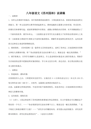 八年级语文《苏州园林》说课稿