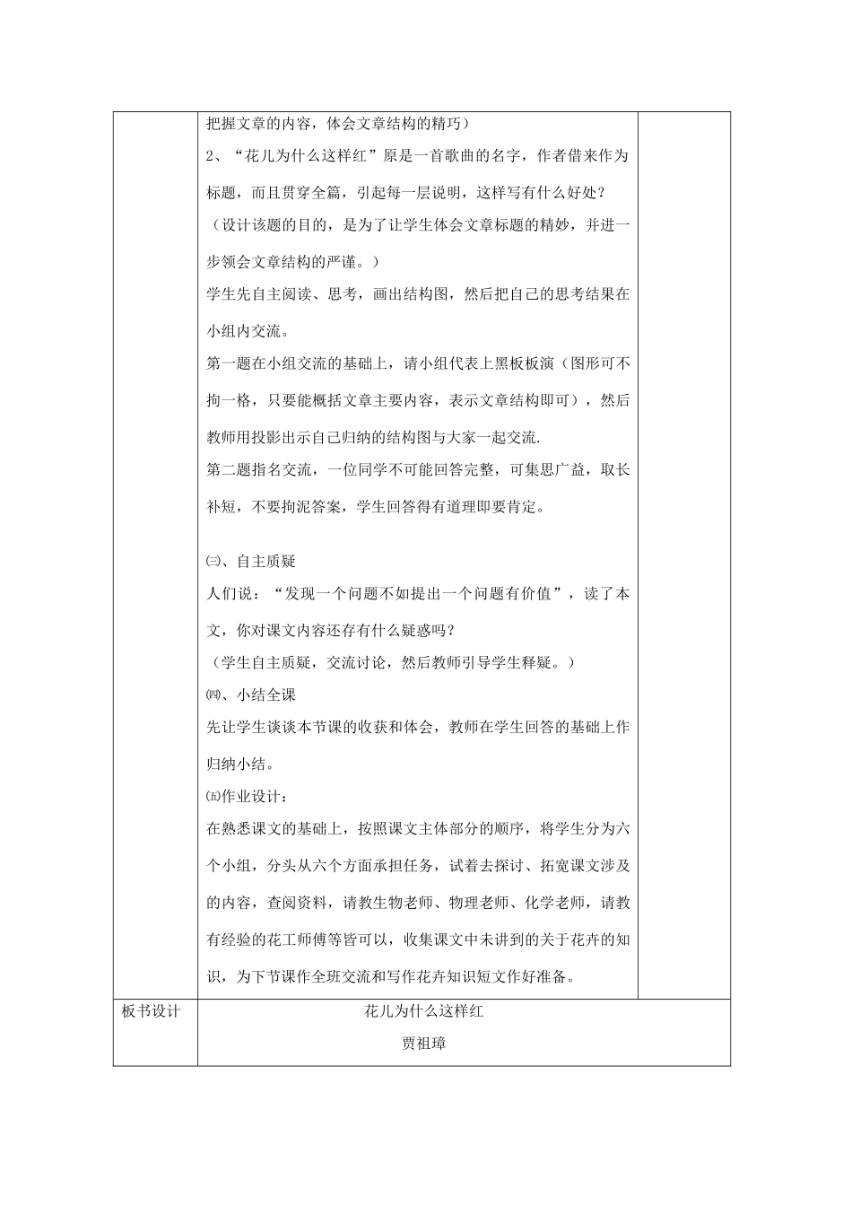 八年级语文《花儿为什么这样红》苏教版_第2页